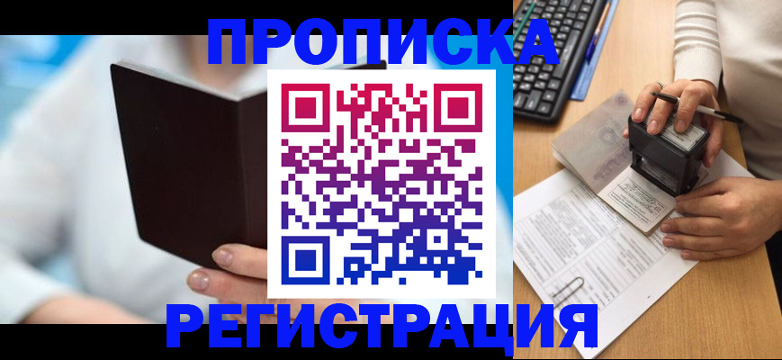 временная прописка в Котово