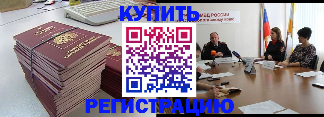 временная регистрация надежно в Котово